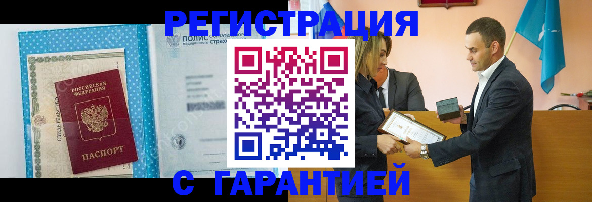 прописка для работы в Урайе